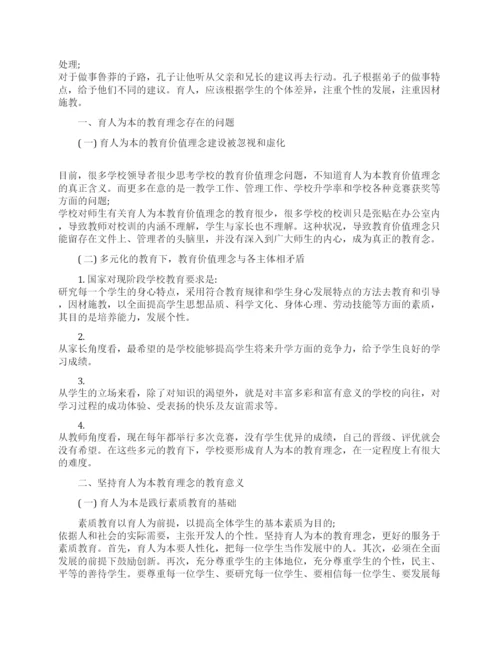 有关于教育理论的论文范文精选.docx