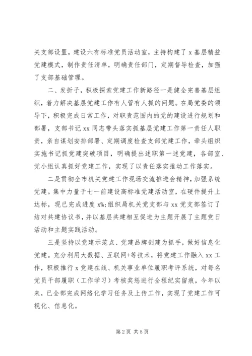机关单位党支部关于党建工作汇报范文.docx