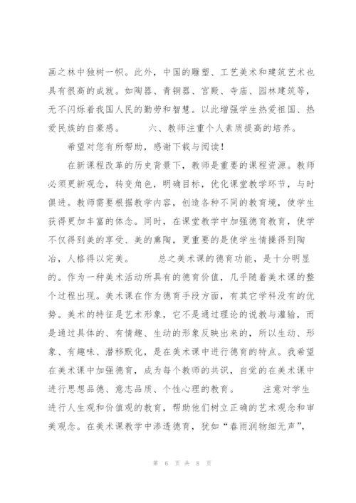 20XX年美术老师德育工作计划.docx