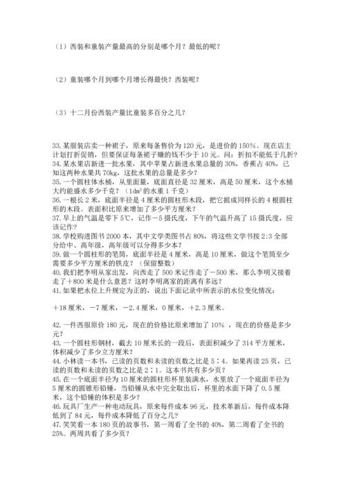 六年级小升初数学应用题50道及参考答案【培优】.docx