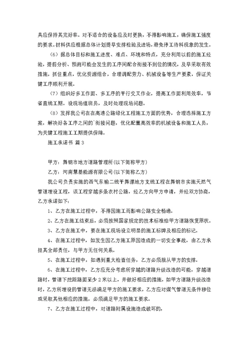 产品承诺书范文集锦8篇
