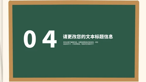 卡通风黑板学生新学期开学第一课汇报PPT模板