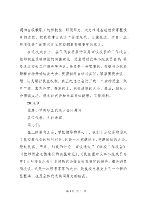 北展小学教职工大会工作日.docx