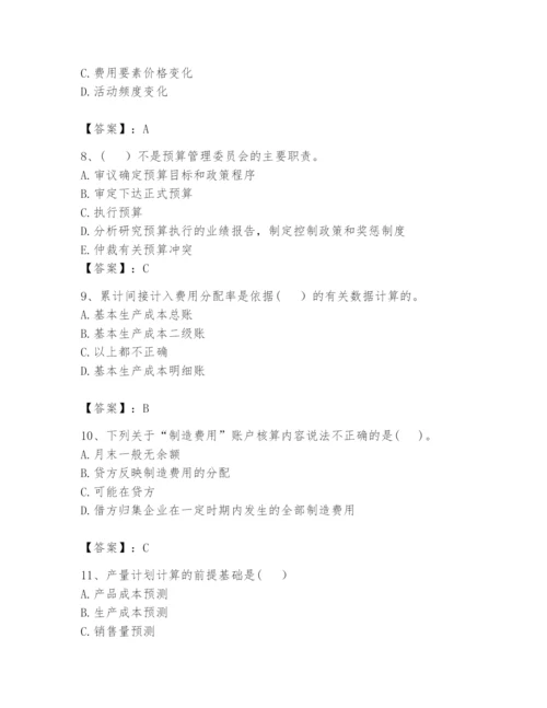 2024年初级管理会计之专业知识题库附答案【达标题】.docx