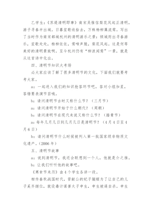 小学生清明节主题班会教案.docx