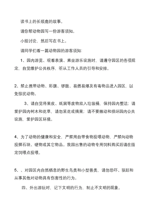 山东省义务教育必修地方课程小学三年级下册《环境教育》教案　全册精品(共27页DOC)