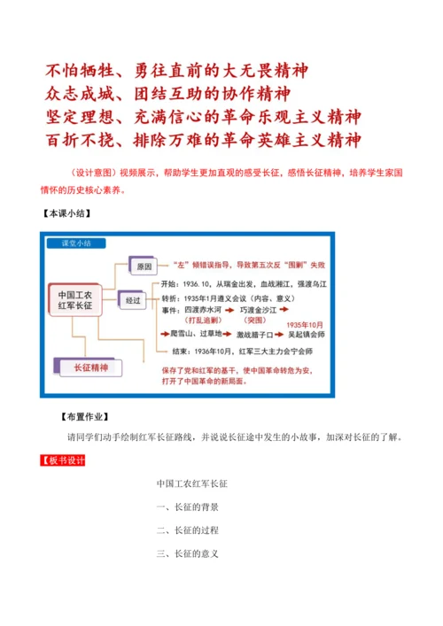 第17课 《中国工农红军长征》教学设计