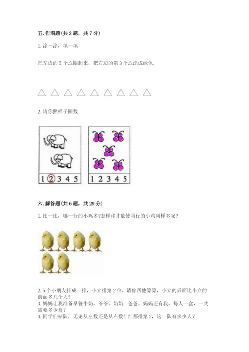 北师大版一年级上册数学期末测试卷带答案下载.docx