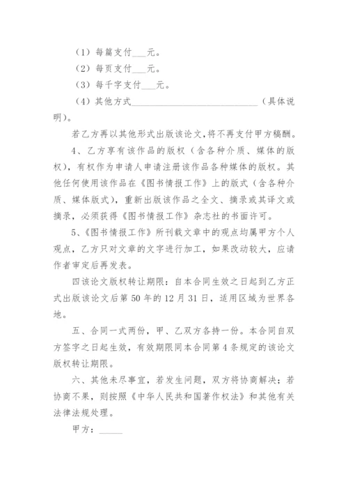 论文版权转让合同编辑精选模板.docx