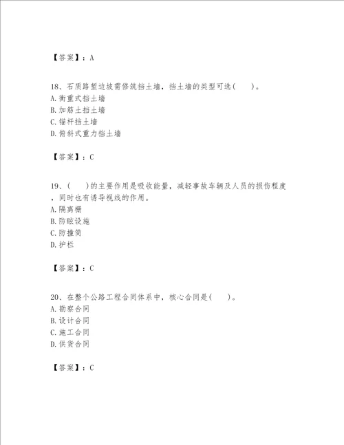 一级建造师之(一建公路工程实务）考试题库附答案（达标题）