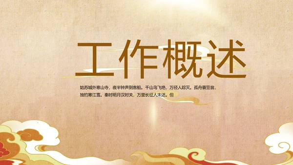 古典中国风国家博物馆动态PPT