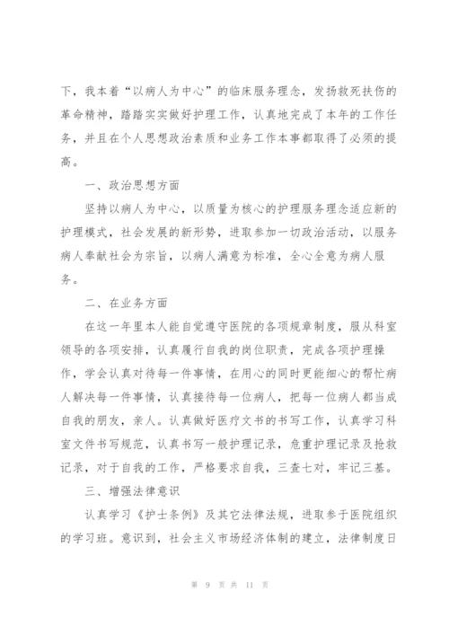 护士年终总结及明年计划.docx