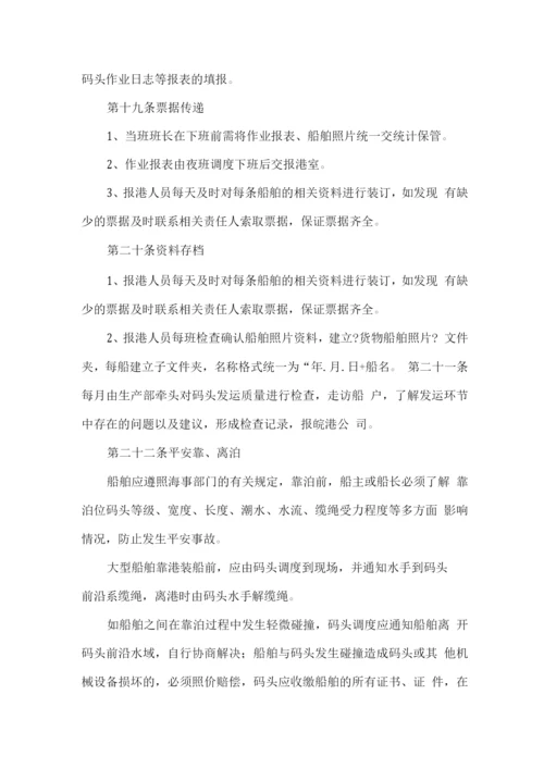 码头装卸管理暂行办法.docx