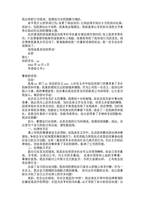 幼儿园教师打孩子自我检讨书