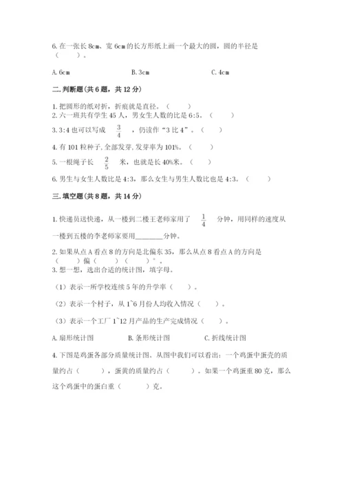 小学六年级数学上册期末考试卷及完整答案【全优】.docx