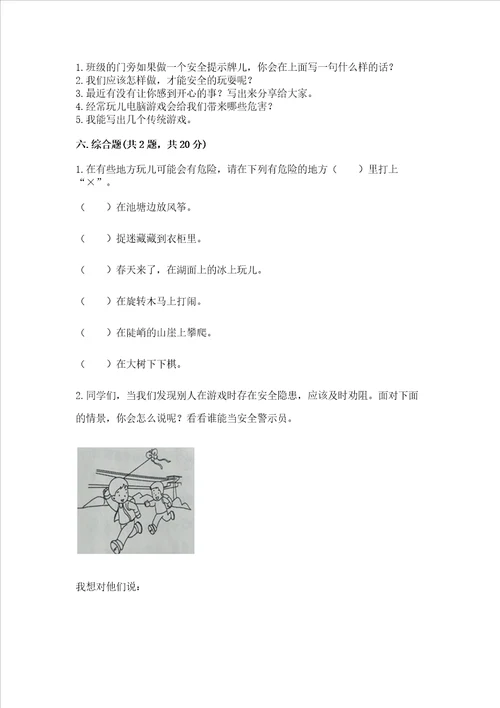 新部编版二年级下册道德与法治期中测试卷带答案能力提升