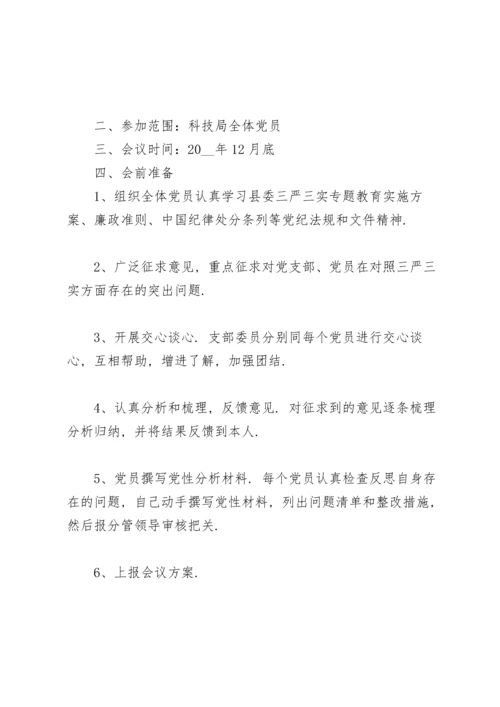 2022党支部组织生活会方案.docx