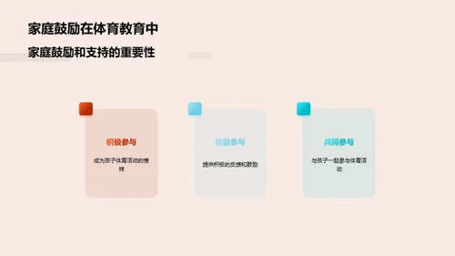 幼儿体育教育新视角