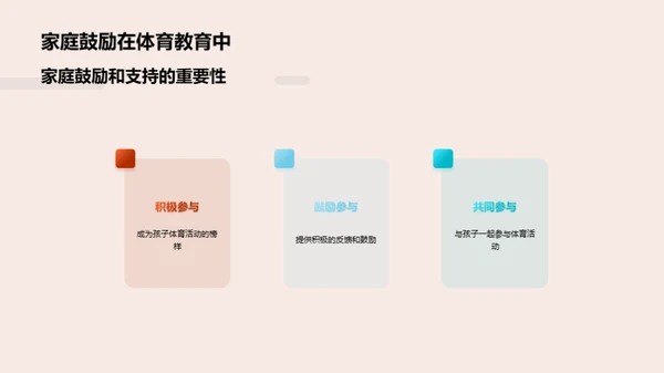 幼儿体育教育新视角