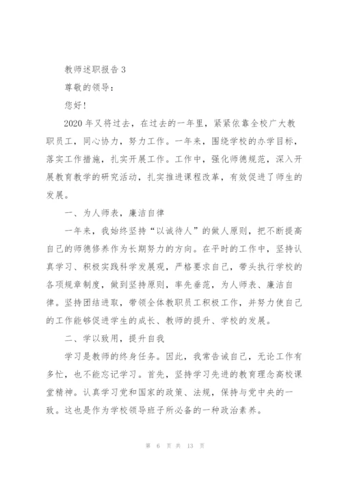 小学教师年终述职报告范文2020.docx