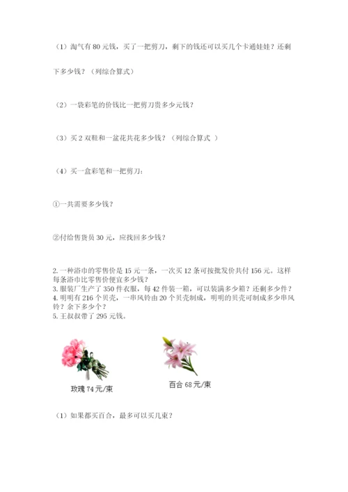 北师大版四年级上册数学第六单元 除法 测试卷（预热题）.docx