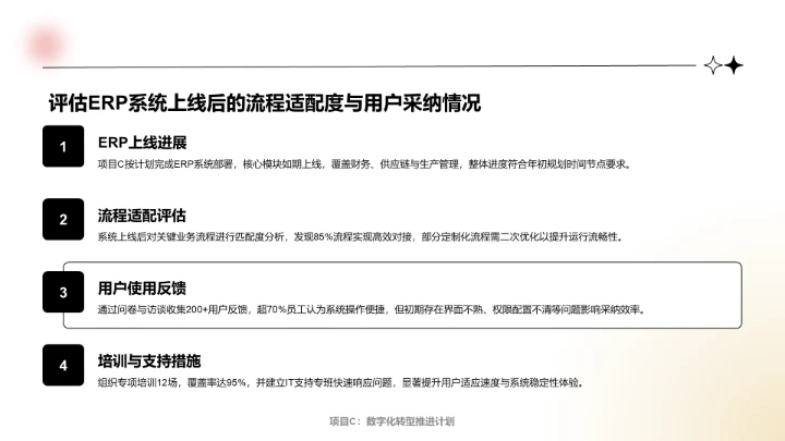 白色简约风年中重点工作落地复盘PPT模板