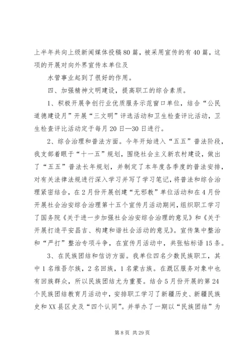 水管站半年党建工作汇报材料 (2).docx