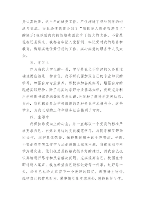 大学生预备党员思想汇报1500字范文.docx