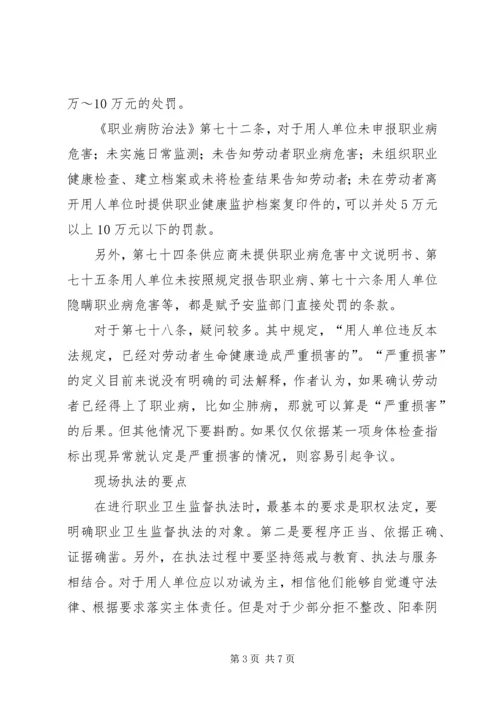 做好职业卫生监督执法要点.docx