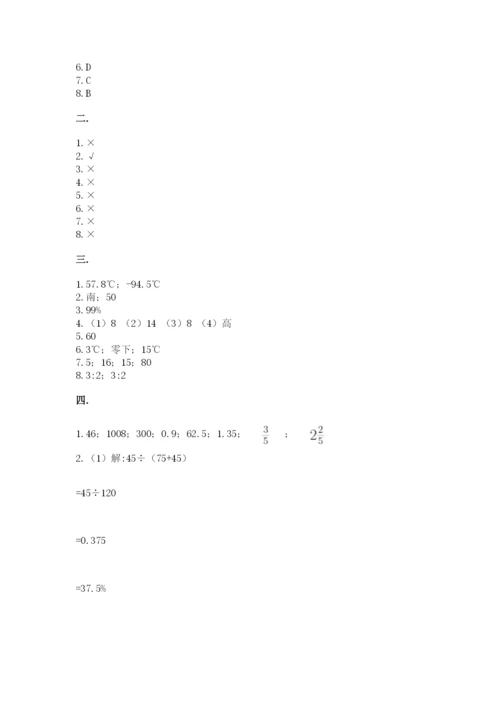 小学六年级数学毕业试题完整版.docx