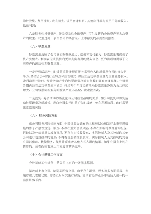 三年上市的财务梳理与规划.docx