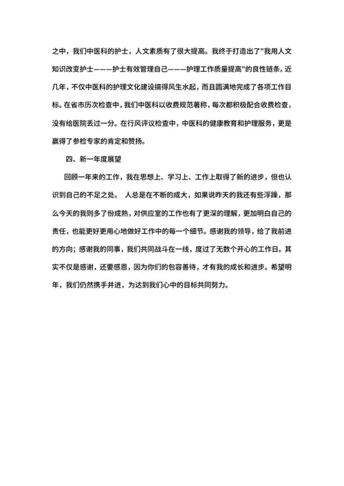 述职报告—护士篇word模板