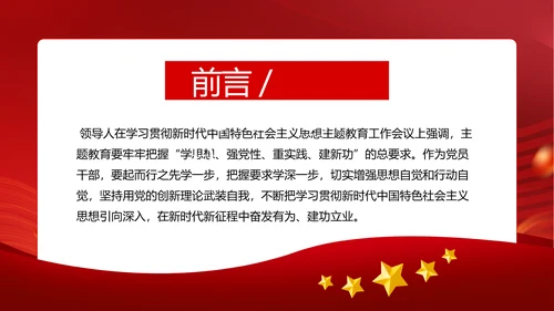 学思想重实践建新功主题教育PPT模板