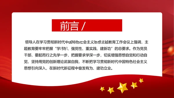 学思想重实践建新功主题教育PPT模板