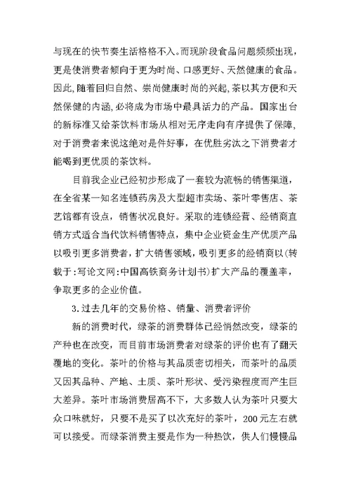 中国高铁商务计划书