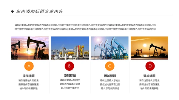 扁平化中国石油石化工作总结计划PPT模板