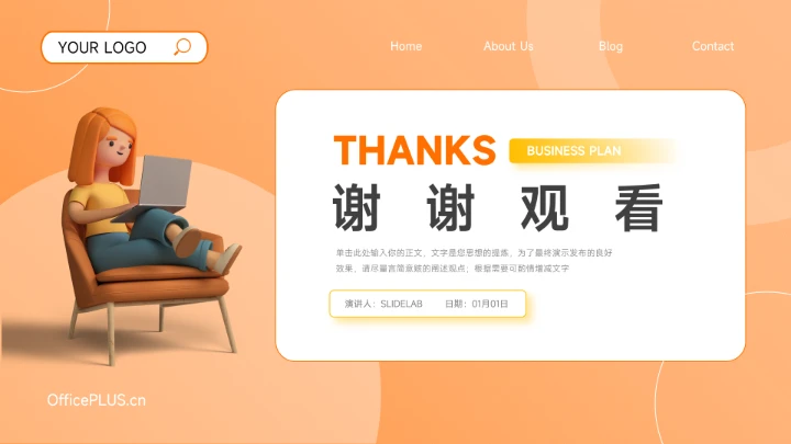 橙色大气3D简约学习汇报PPT模板