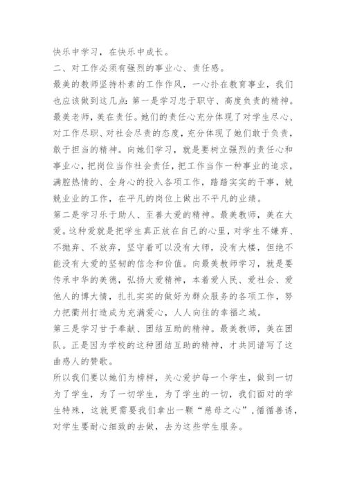 数学青年教师成长发言稿.docx