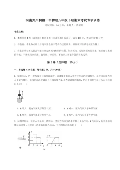 小卷练透河南郑州桐柏一中物理八年级下册期末考试专项训练练习题.docx
