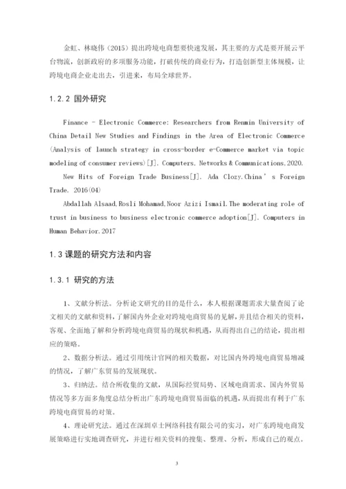 论文1601020210 何佳慧.docx