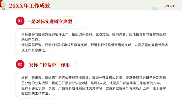 水墨基层党支部党委党建工作总结PPT