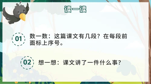 一年级上册第十三课乌鸦喝水PPT模