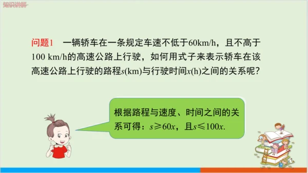 9.1.2不等式的性质（第2课时） 教学课件--人教版初中数学七年级下