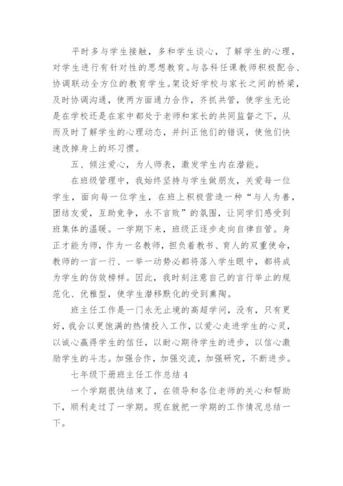 七年级下册班主任工作总结10篇2022.docx