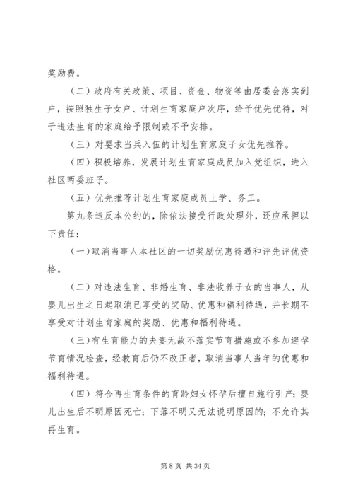 村计划生育村民自治民主评议会议记录 (4).docx