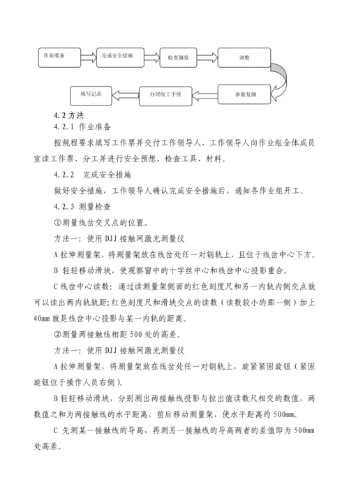 交叉线岔检修作业指导书.docx