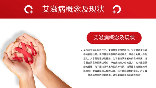 HIV艾滋病预防宣传主题教育PPT模板