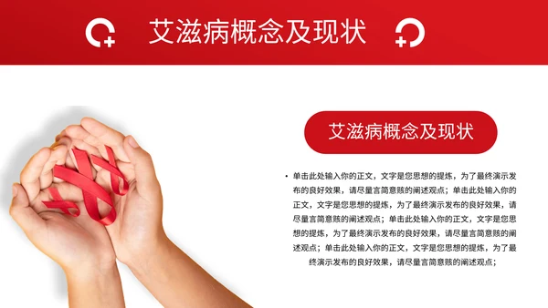 HIV艾滋病预防宣传主题教育PPT模板