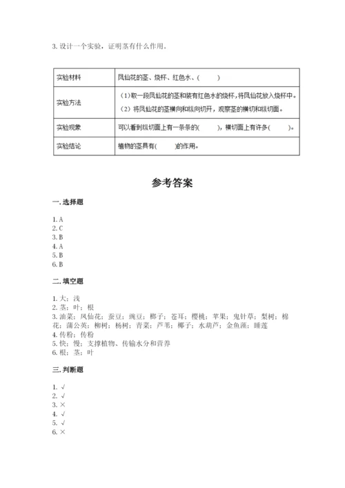 科学四年级下册第一单元植物的生长变化测试卷（名校卷）.docx