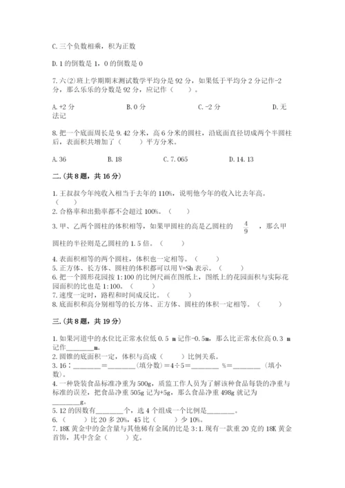 小学六年级数学毕业试题附答案【考试直接用】.docx